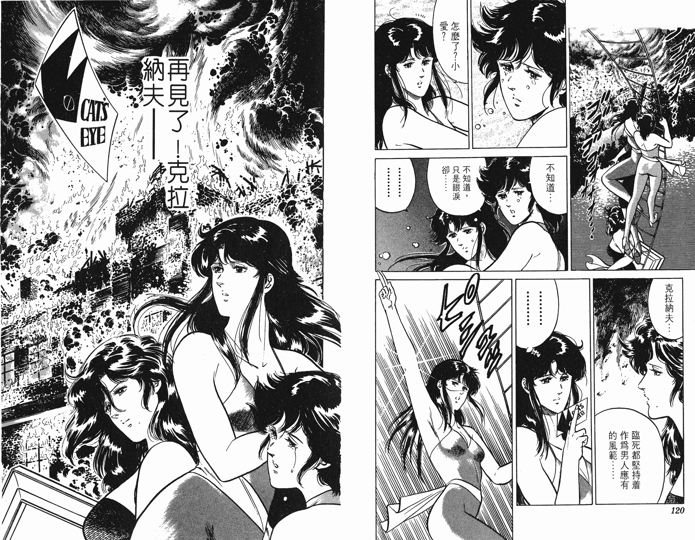 [貓之眼CAT'S.EYE][北條司][玉皇朝][C.C]Vol.1861